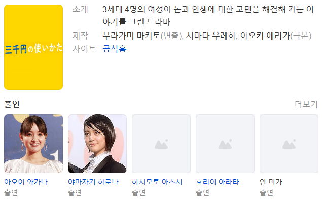 삼천엔의 사용법 제01~08화 720p 자체자막