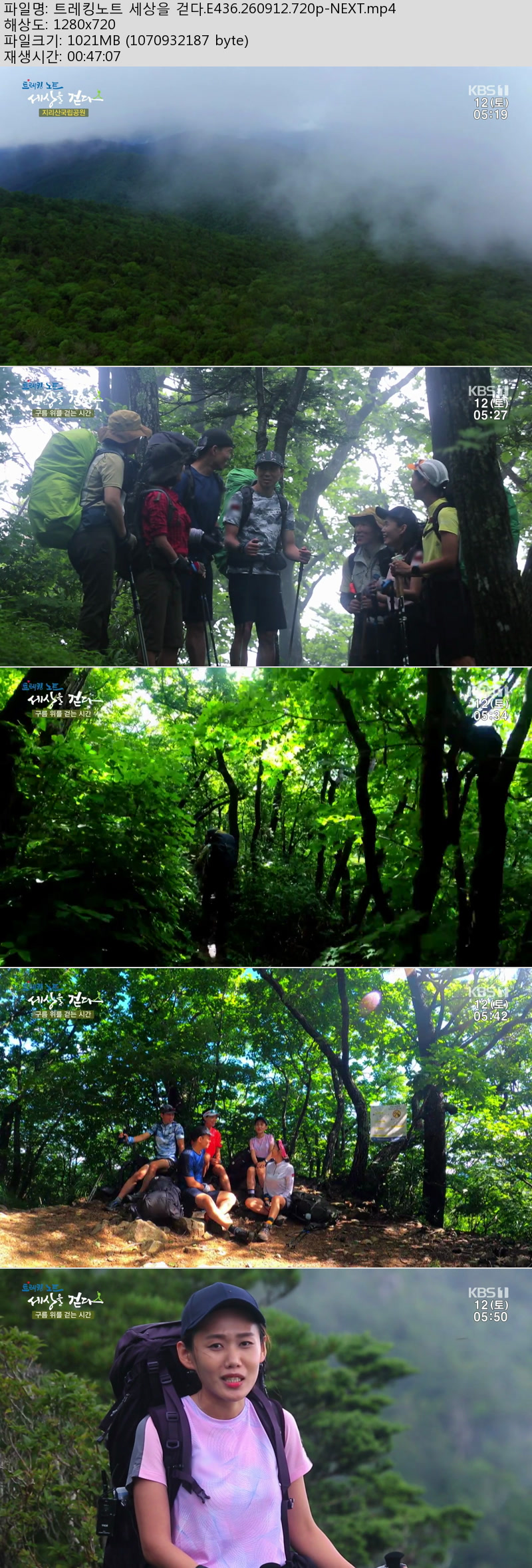 트레킹노트 세상을 걷다.E436.260912.720p-NEXT