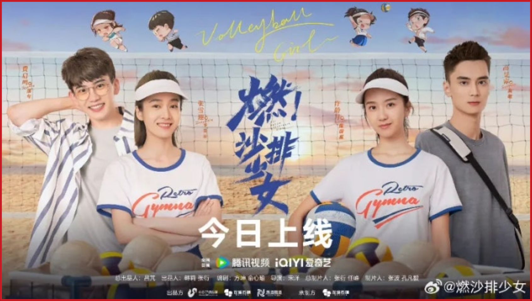 [중드 완결] 고! 비치발리볼 걸스 E01~E18. 36부작.2024.1080p.WEB-DL