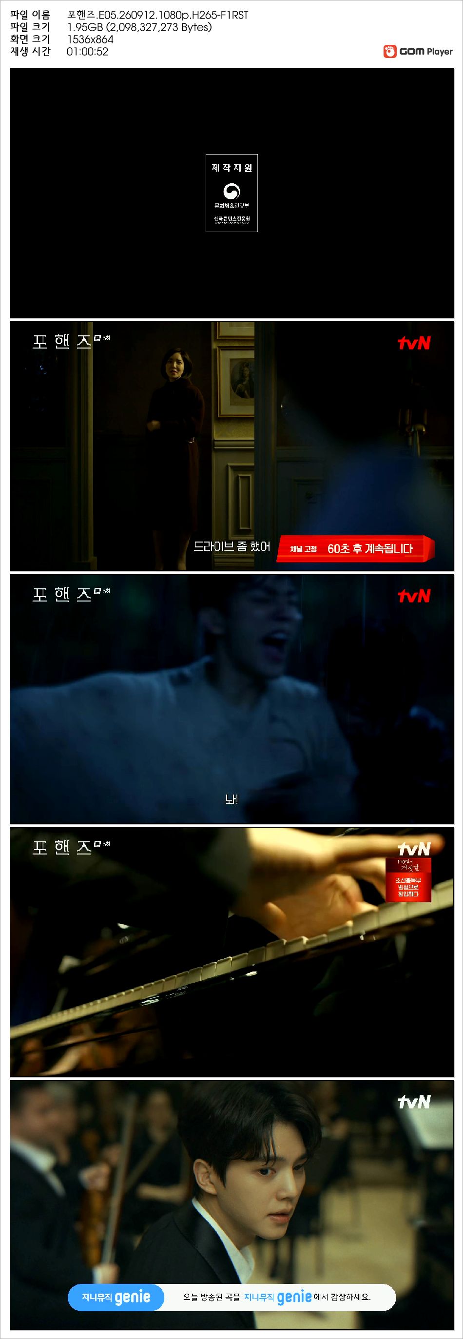 포핸즈.E05.260912.1080p.H265-F1RST
