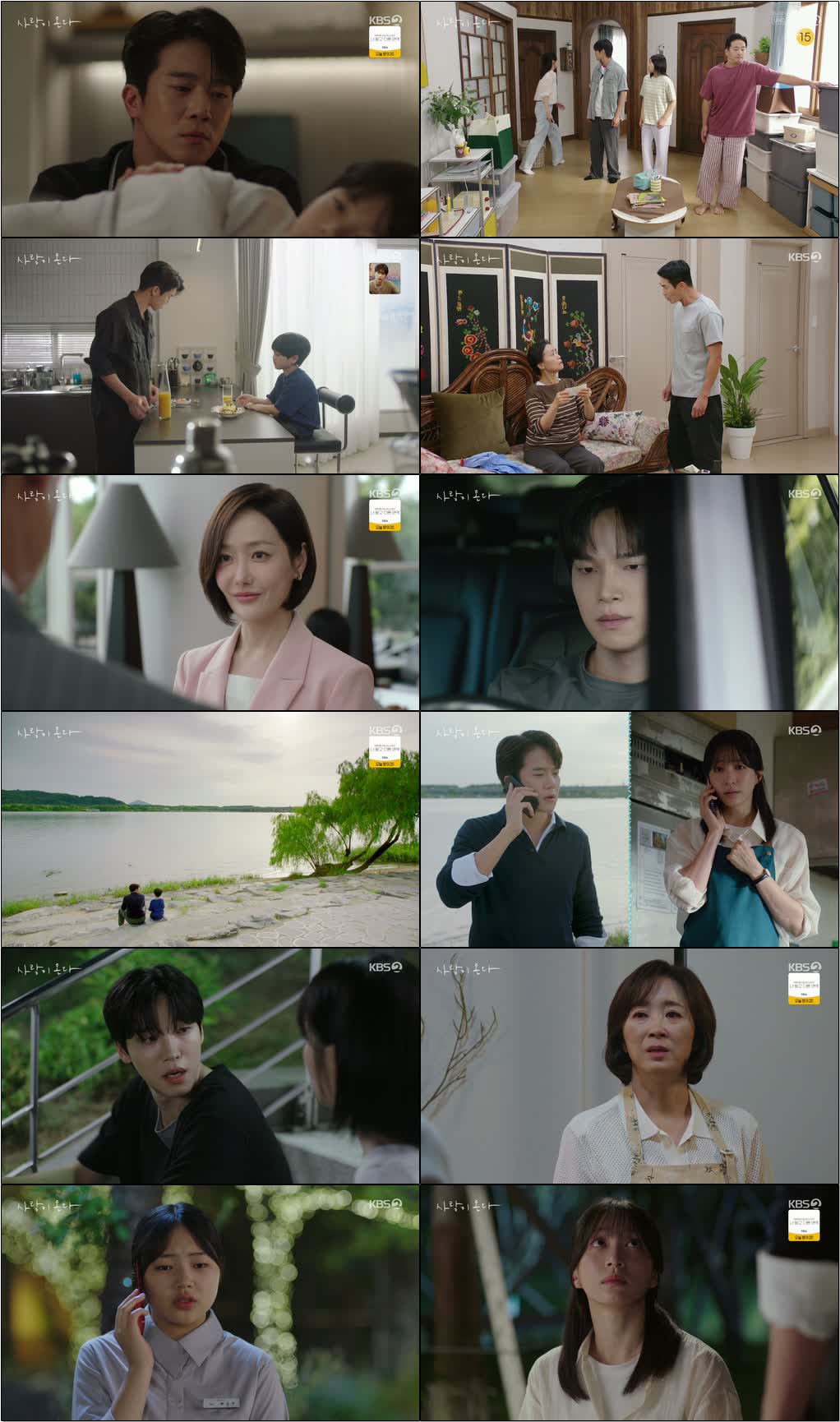 사랑이 온다.E15.260912.720p-NEXT