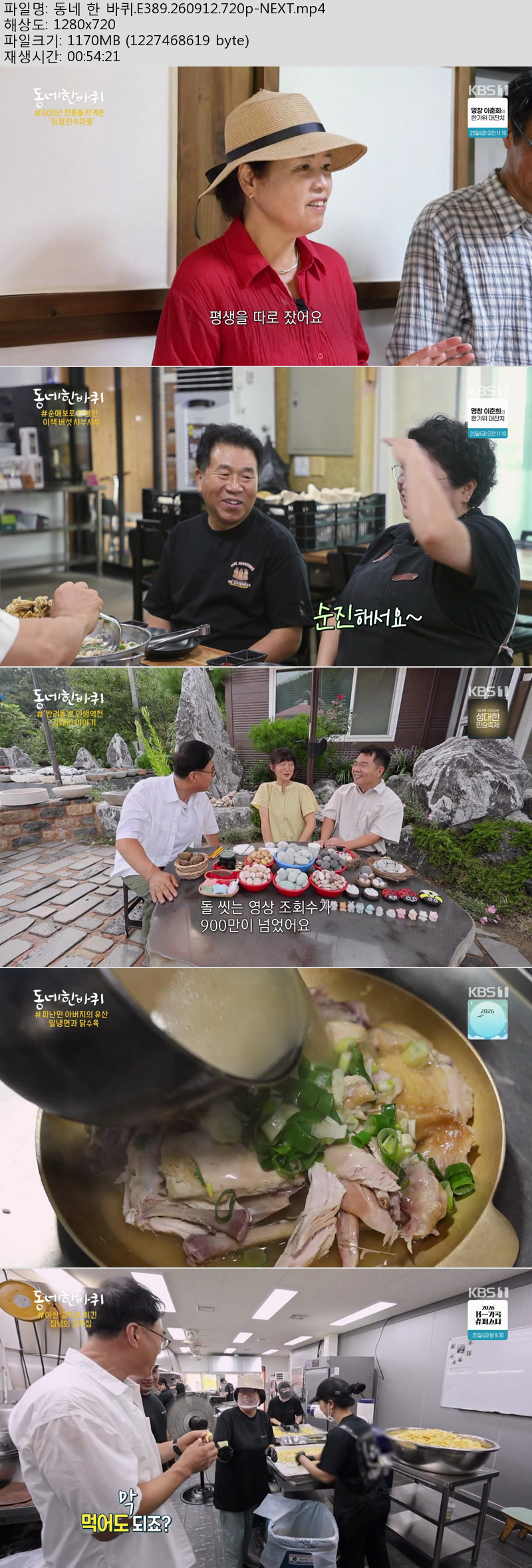 동네 한 바퀴.E389.260912.720p-NEXT