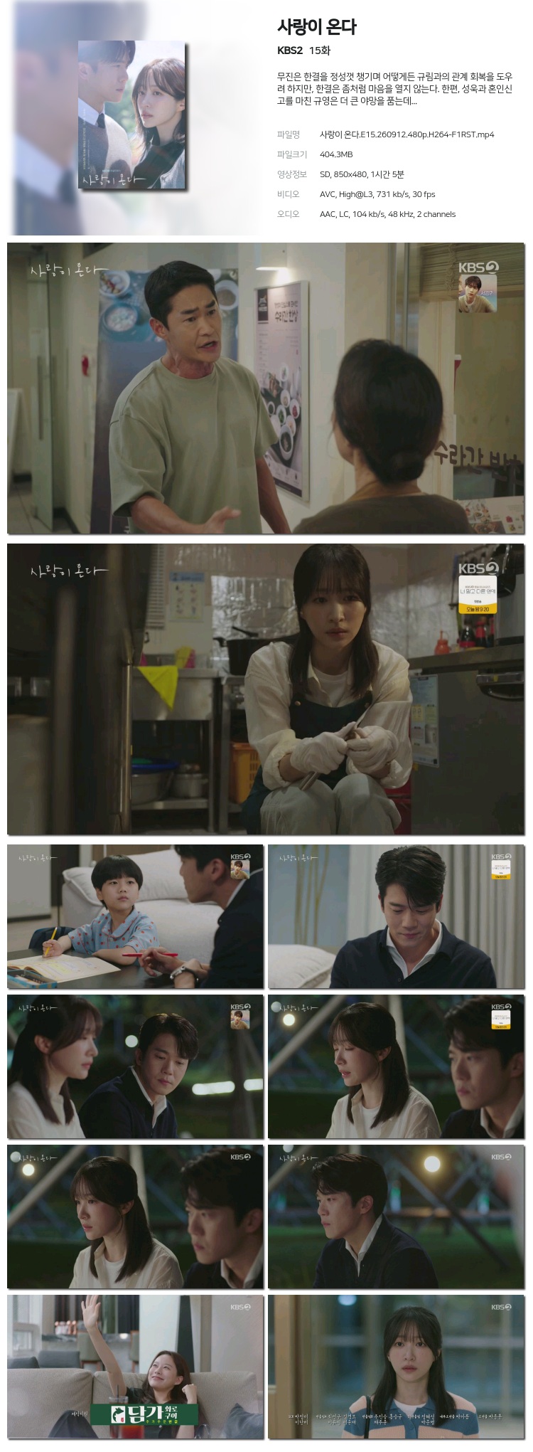 사랑이 온다.E15.260912.480p.H264-F1RST