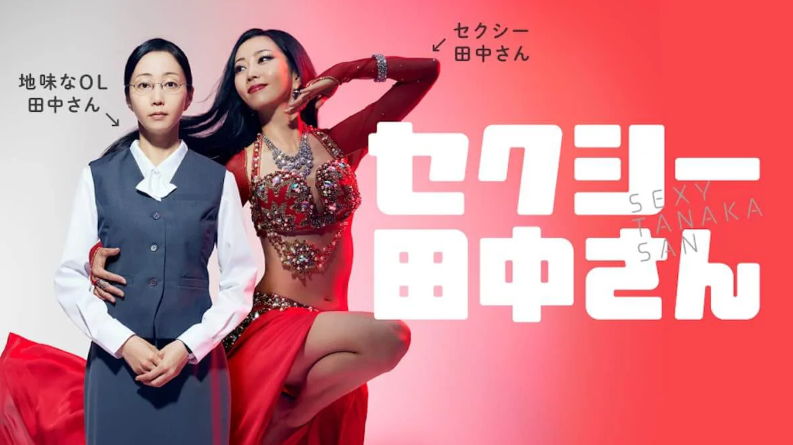 섹시 타나카씨 제01~05화 720p 자체자막