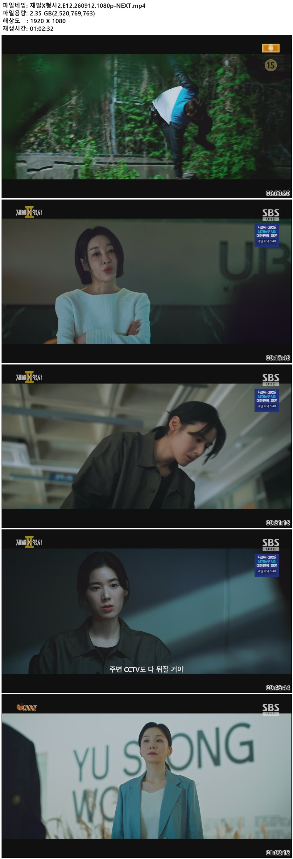 재벌X형사2.E12.260912.1080p-NEXT