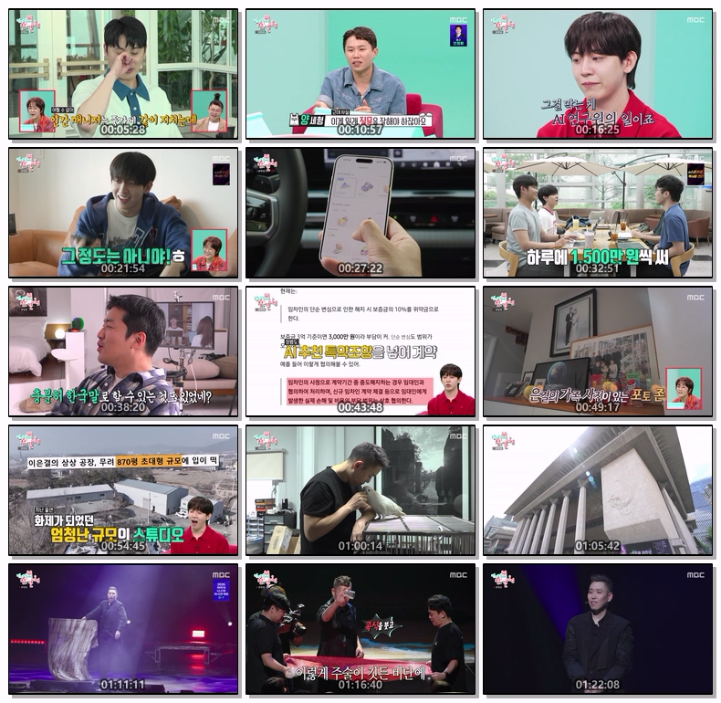 전지적 참견 시점.E416.260912.720p-NEXT