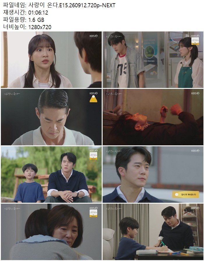사랑이 온다.E15.260912.720p-NEXT