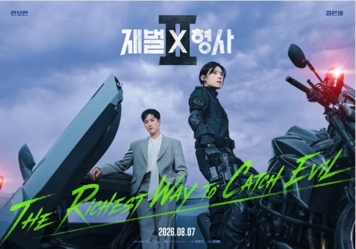재벌X형사2 E11 (1080P,한글내장자막)_Sniper