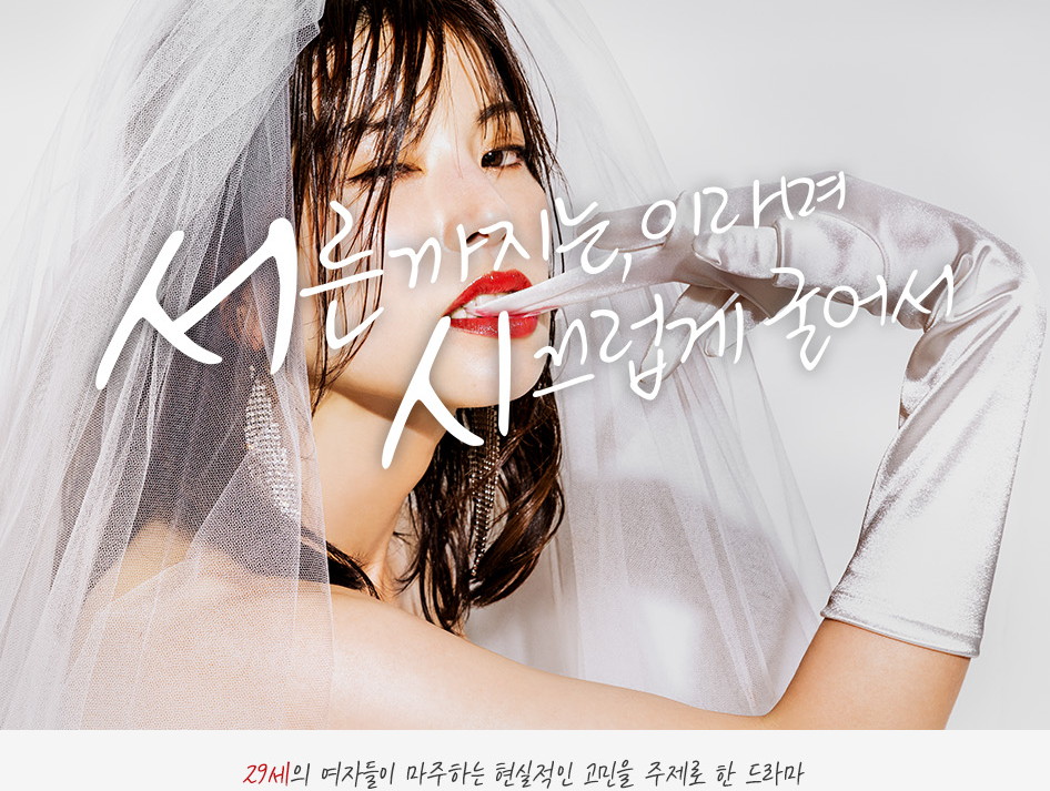 서른까지 시끄럽게 제01~08화 720p 자체자막