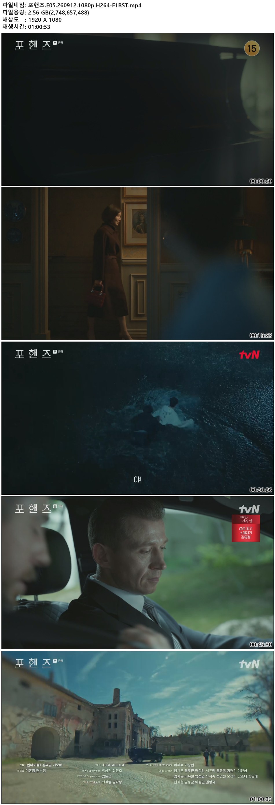 포핸즈.E05.260912.1080p.H264-F1RST