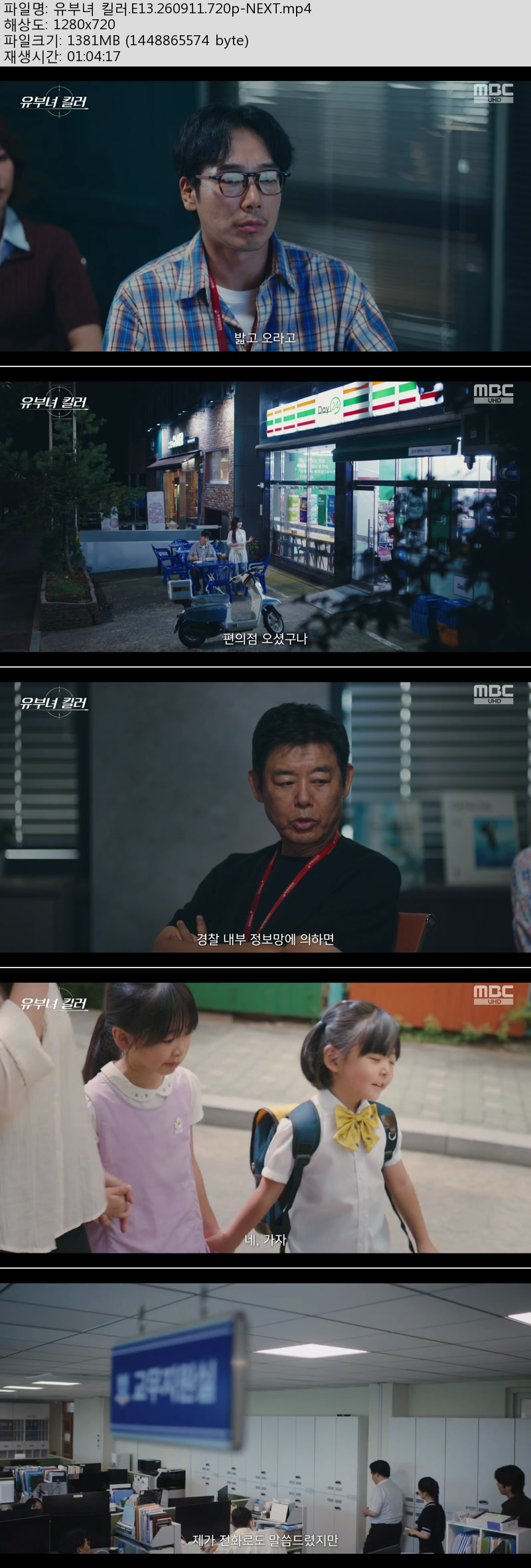 유부녀 킬러.E13.260911.720p-NEXT