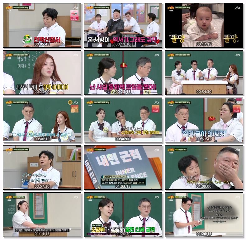 아는 형님.E543.260912.720p-NEXT