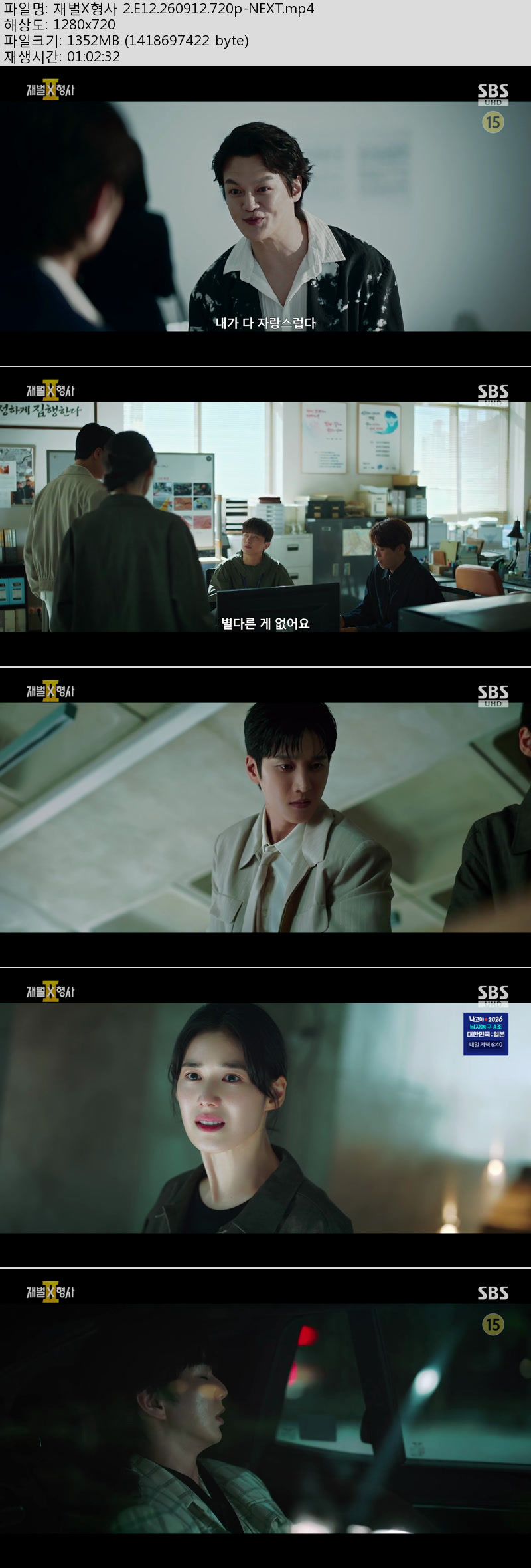 재벌X형사 2.E12.260912.720p-NEXT