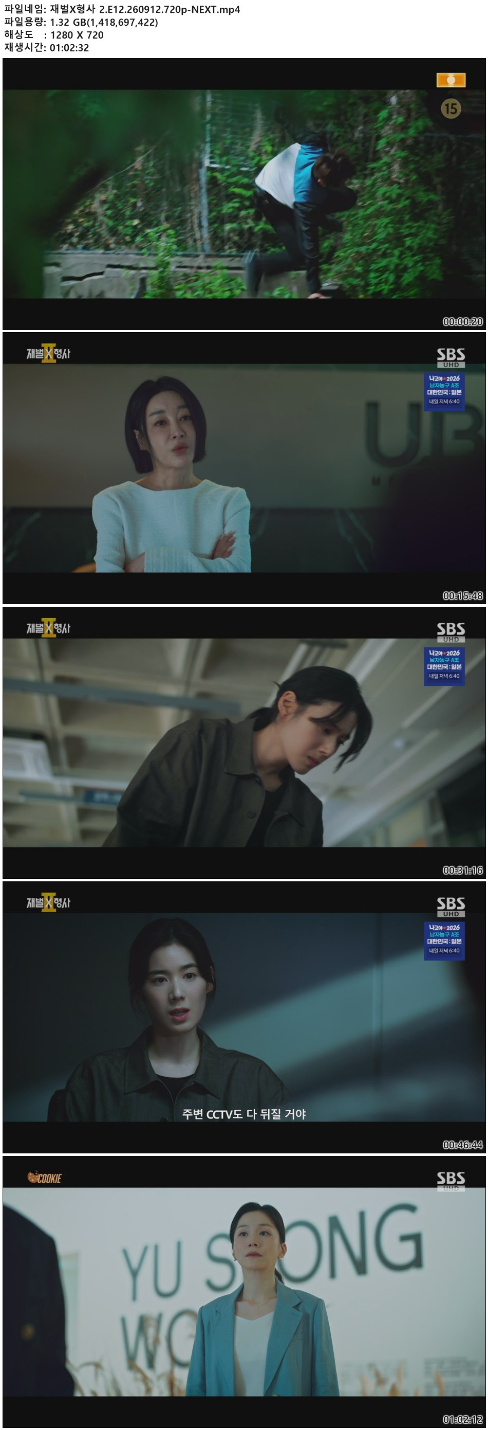 재벌X형사 2.E12.260912.720p-NEXT