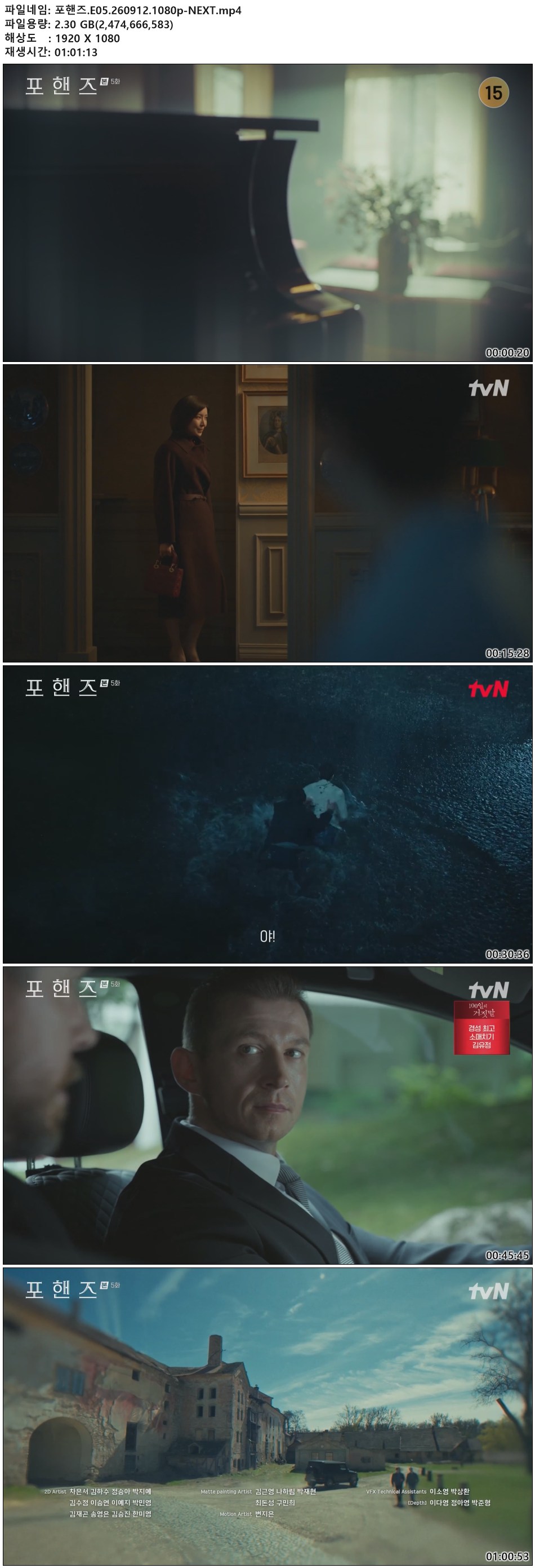 포핸즈.E05.260912.1080p-NEXT