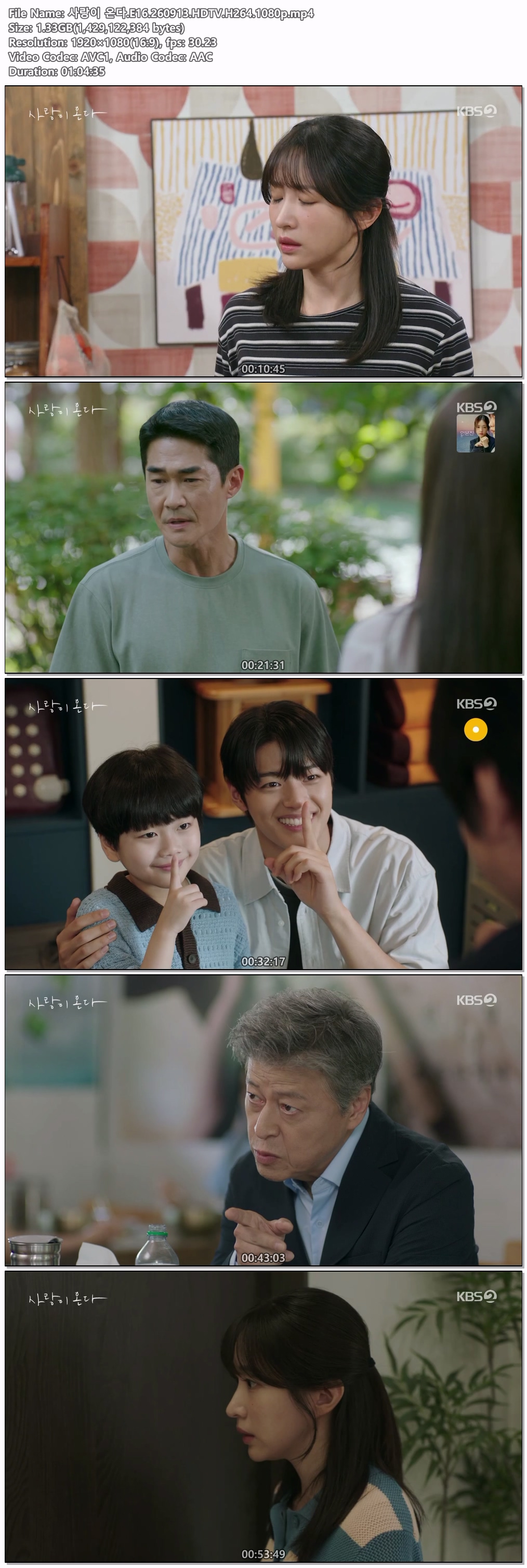 사랑이 온다.E16.260913.HDTV.H264.1080p