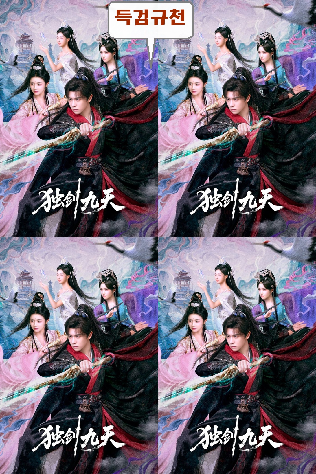 +-득검규천 13회 570P.H264.AAC [중문자체자막]
