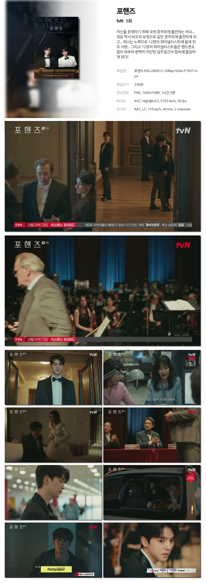 포핸즈.E05.260912.1080p.H264-F1RST