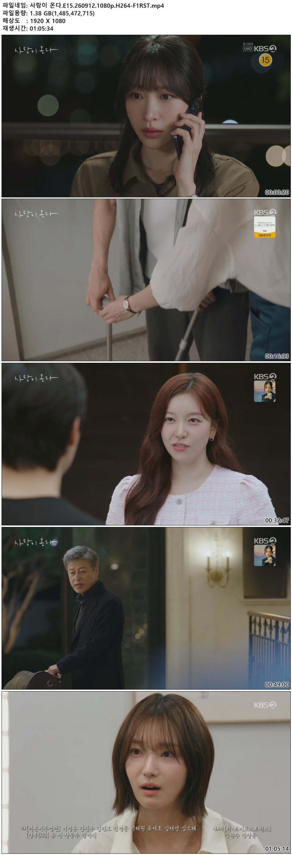사랑이 온다.E15.260912.1080p.H264-F1RST