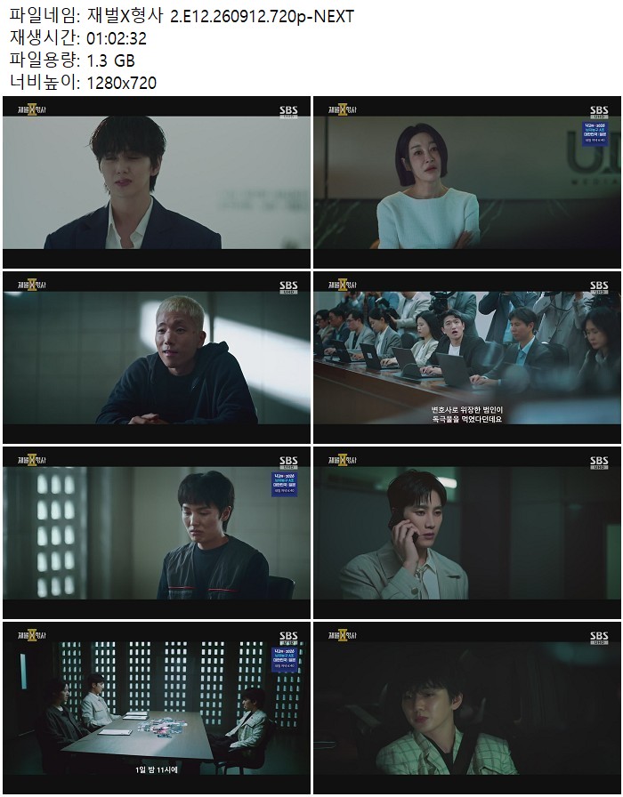재벌X형사 2.E12.260912.720p-NEXT