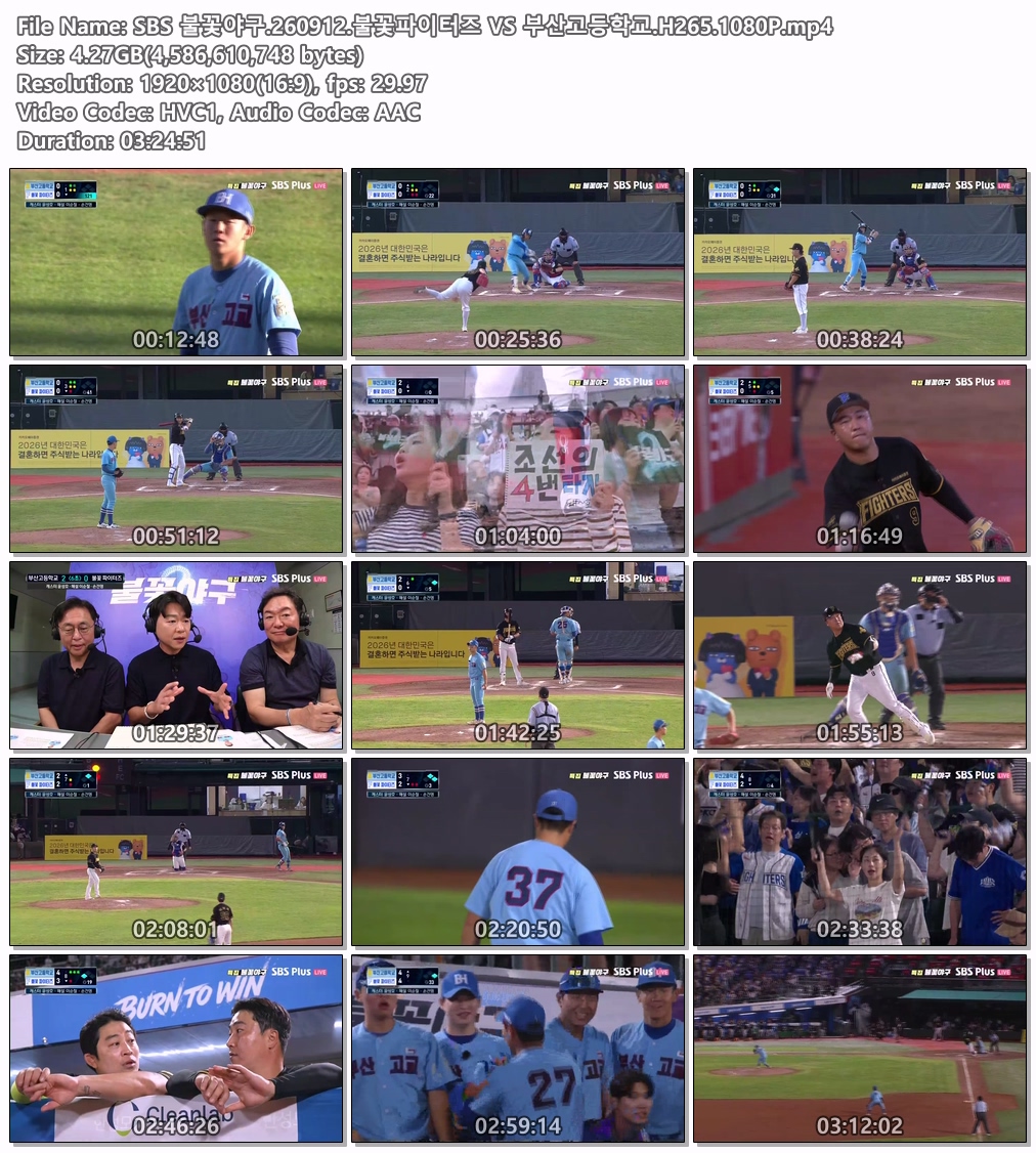 불꽃야구.260912.불꽃파이터즈 VS 부산고등학교.H265.1080P