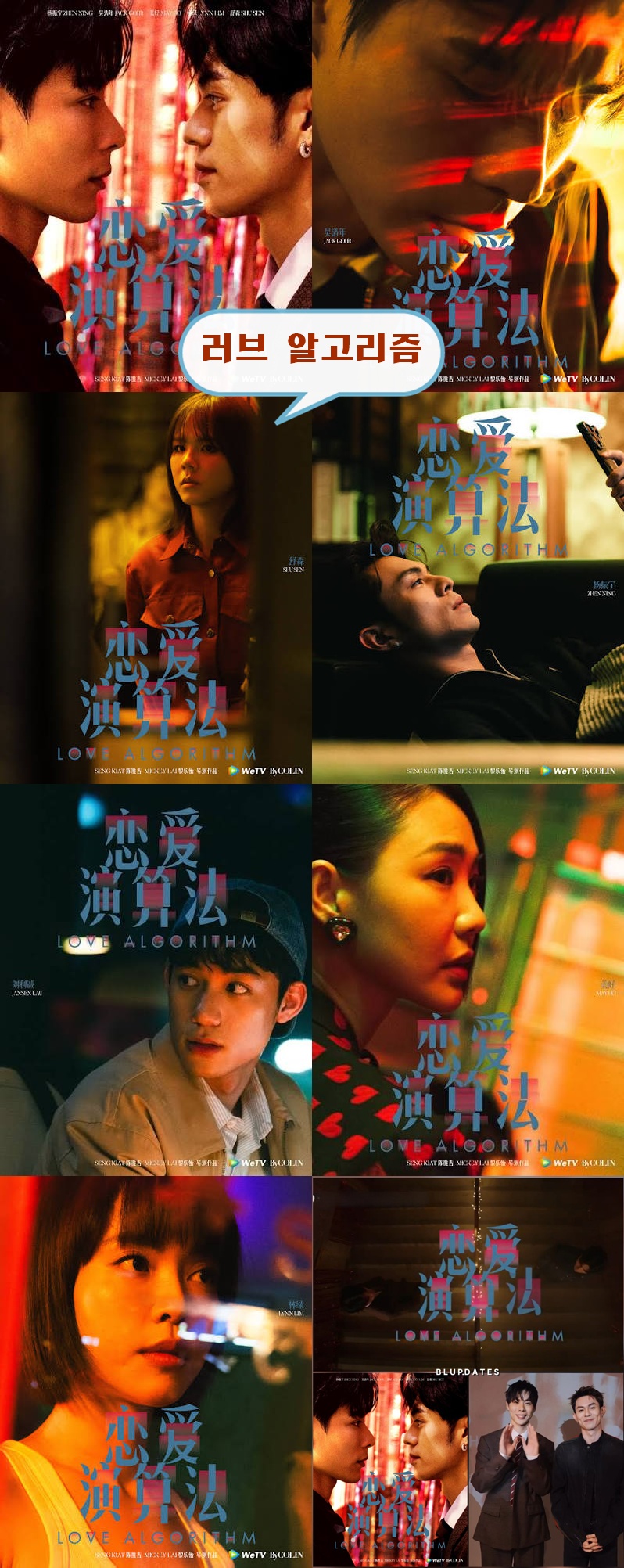+-러브 알고리즘 2026 09화1080P.H264.AAC [WeTV한글자막첨부]