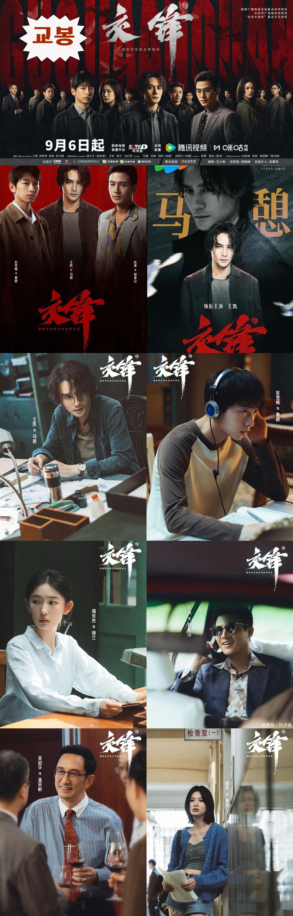 +-교봉 16회 570P.H264.AAC [중문자체자막]