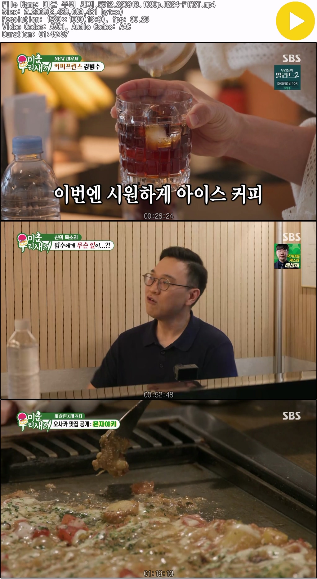 미운 우리 새끼.E512.260913.1080p.H264-F1RST