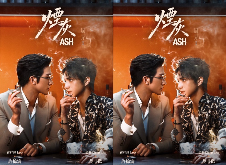 [BL] 애쉬- Ash S01E05~E06 [YOUKU] 한글첨부