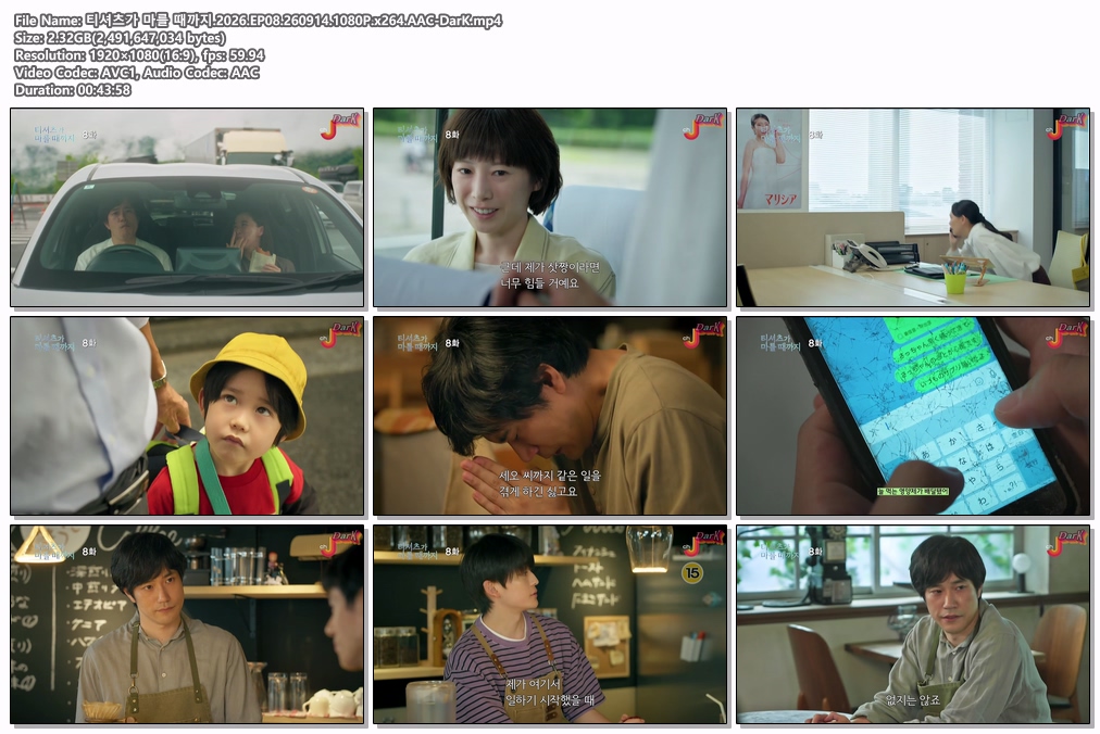 티셔츠가 마를 때까지.2026.EP08.2609..