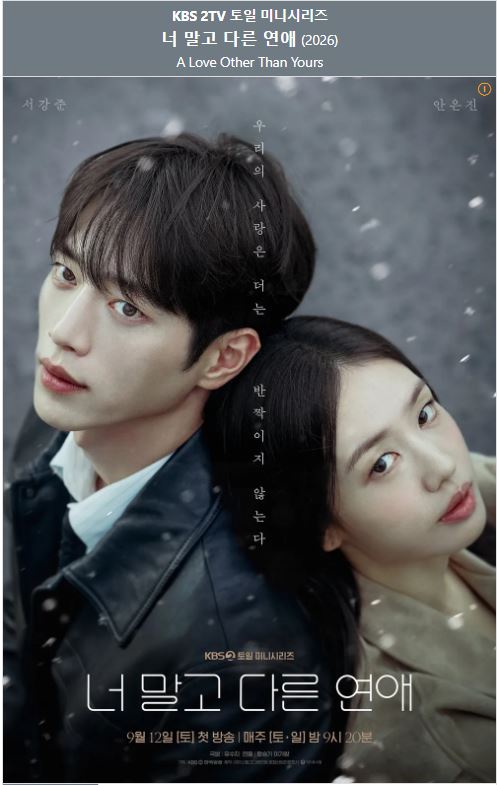 너 말고 다른 연애 E01-E02 서강준1 안은진
