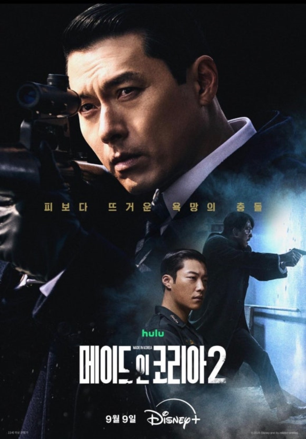 메이드 인 코리아 시즌2 01화-02화  자체자막 1080p 현빈 정우성