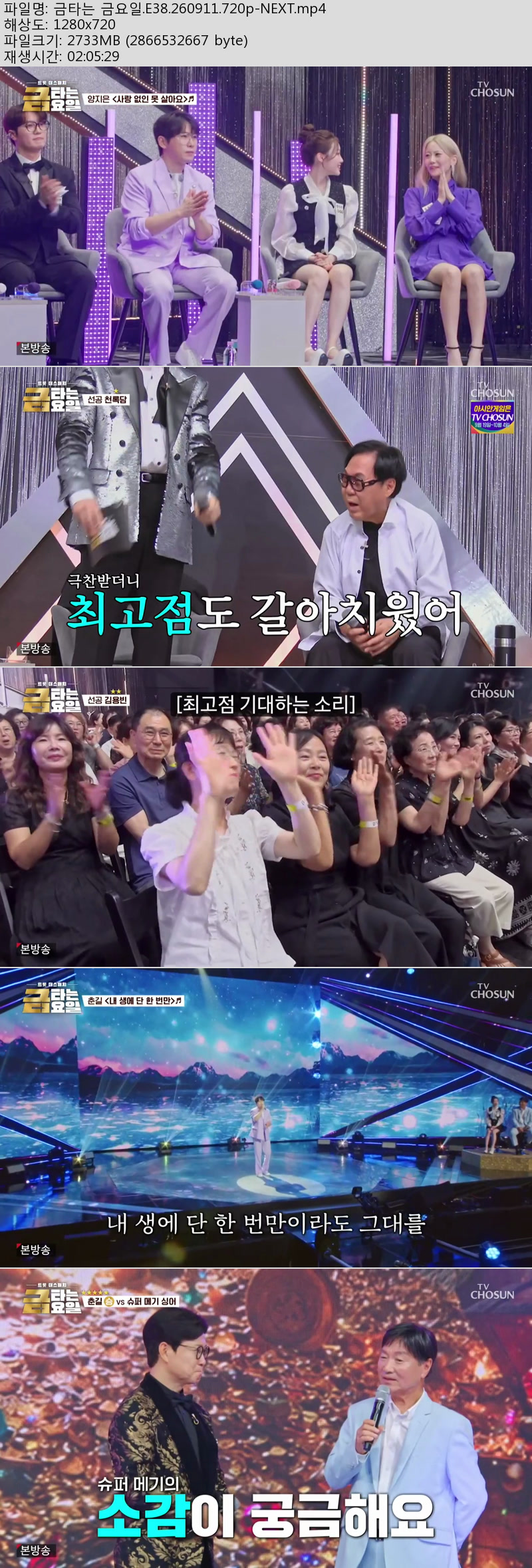금타는 금요일.E38.260911.720p-NEXT