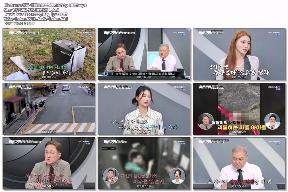 히든 아이.E102.260914.720p-NEXT