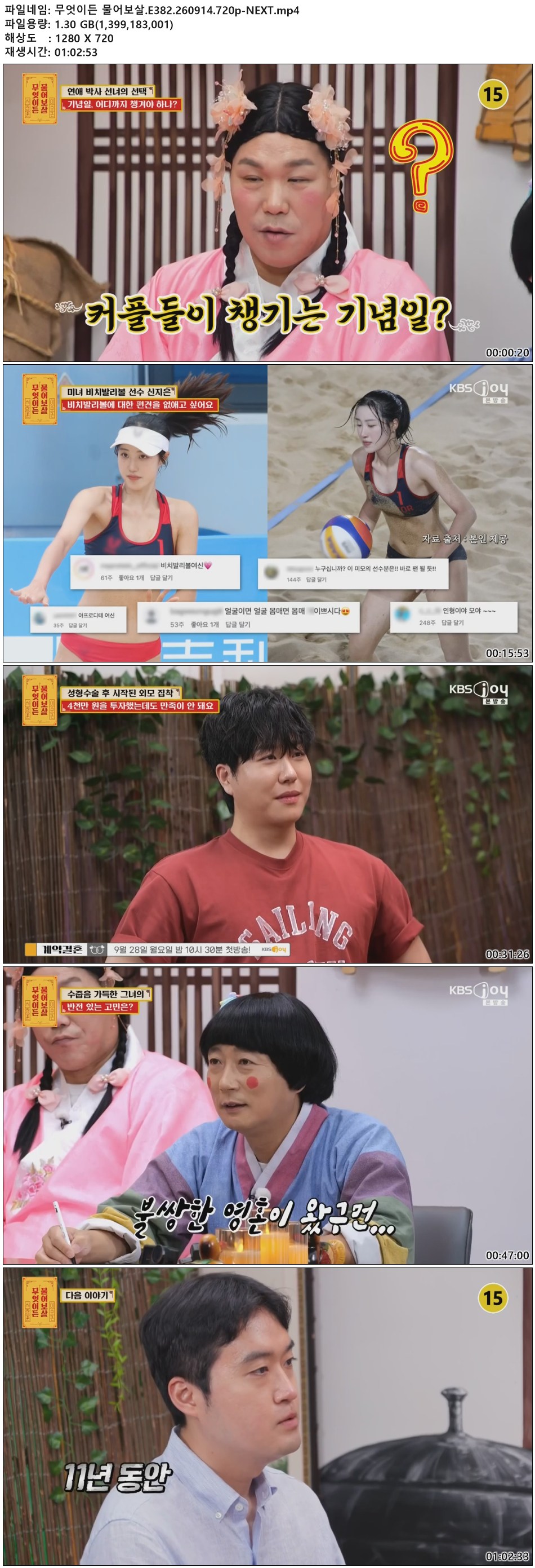 무엇이든 물어보살.E382.260914.720p-NEXT