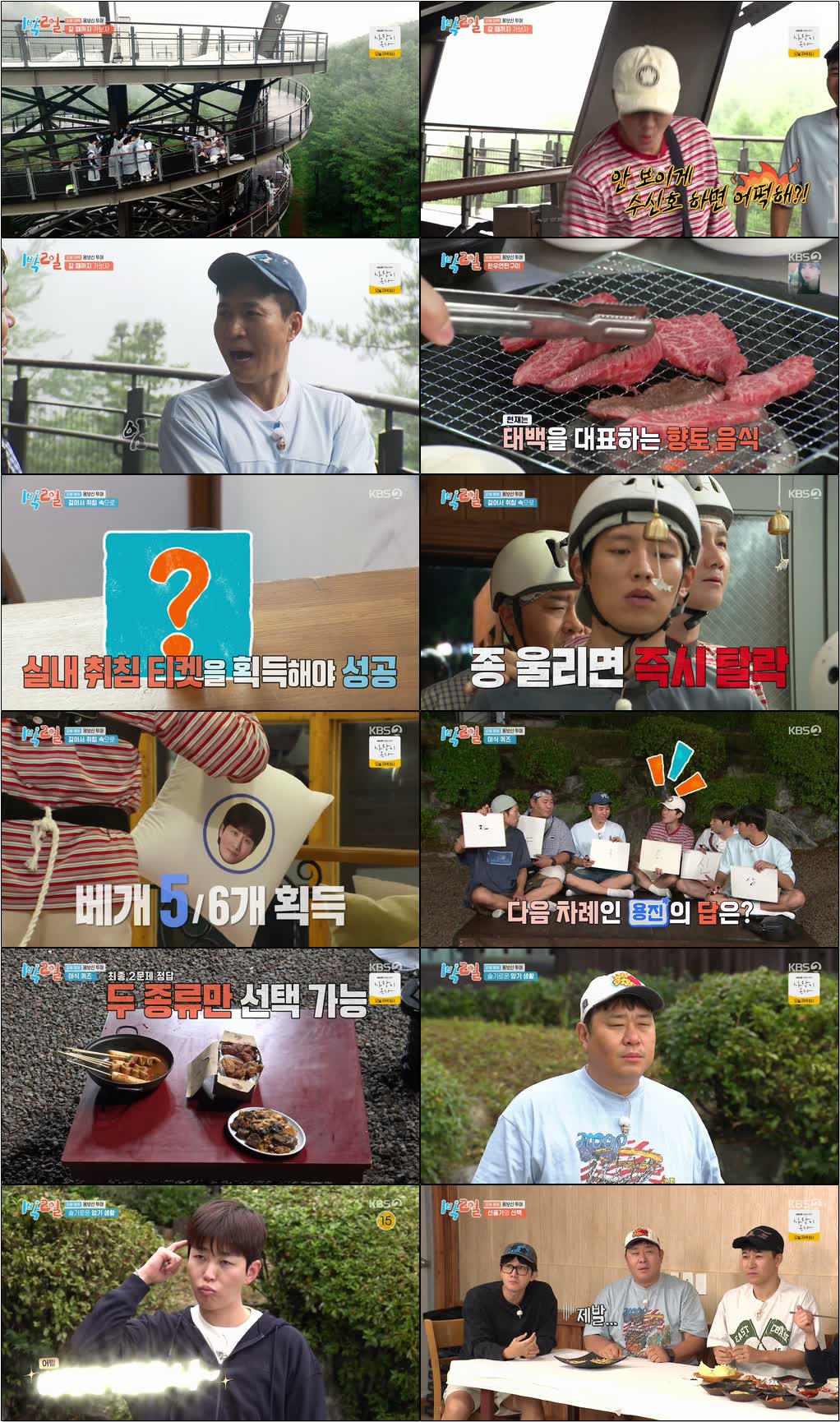 1박 2일 시즌4.E343.260913.720p-NEXT
