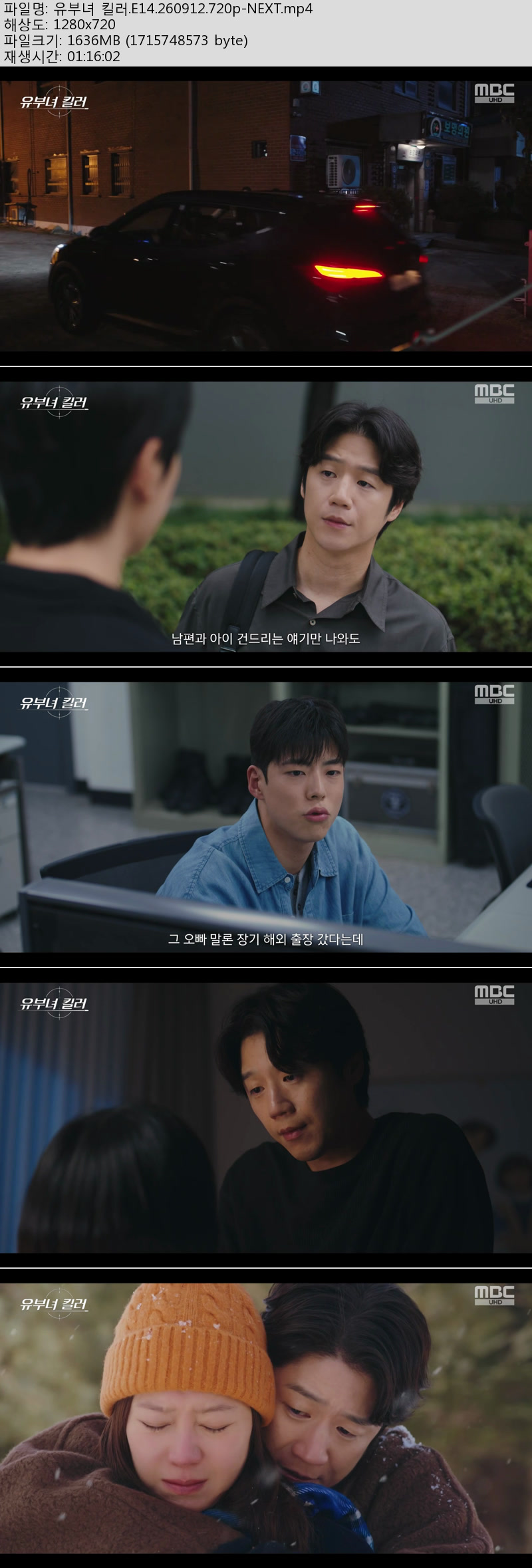 유부녀 킬러 (최종회).E14.260912.720p-NEXT