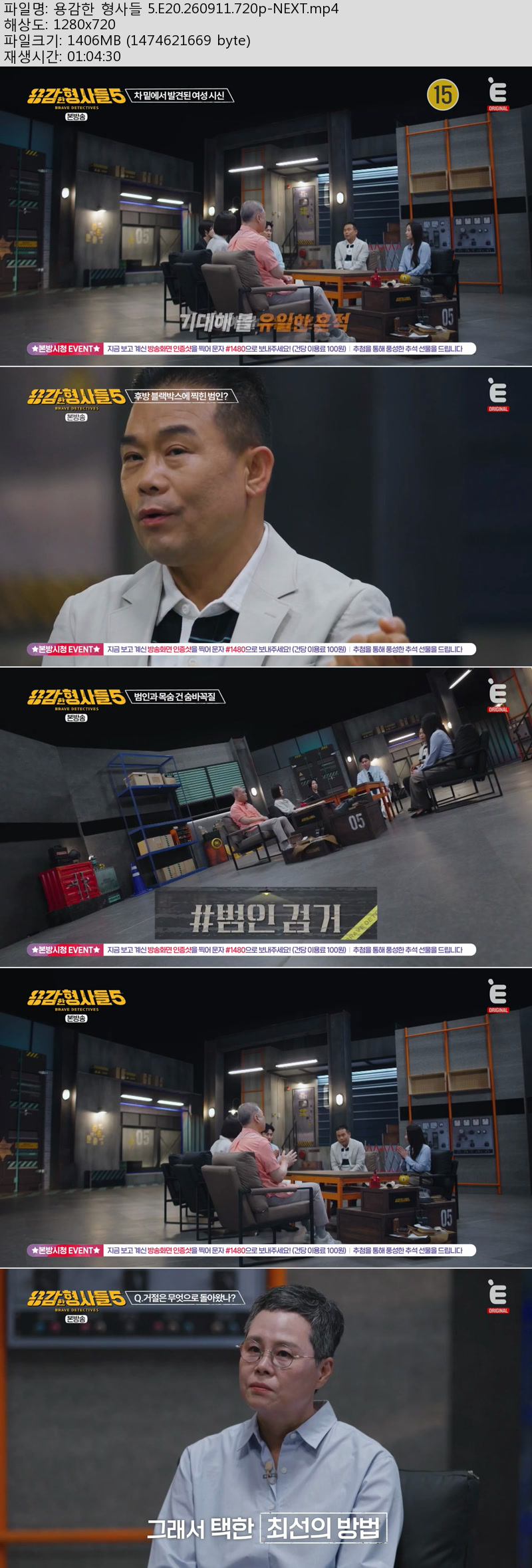 용감한 형사들 5.E20.260911.720p-NEXT