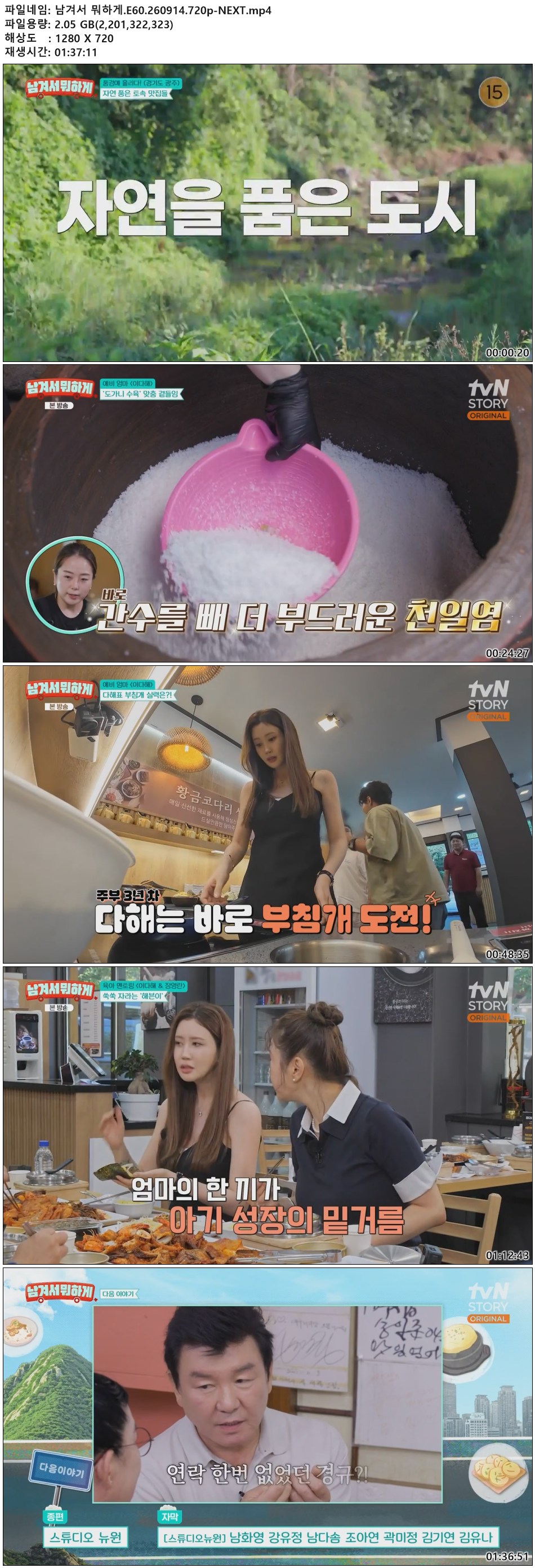 남겨서 뭐하게.E60.260914.720p-NEXT