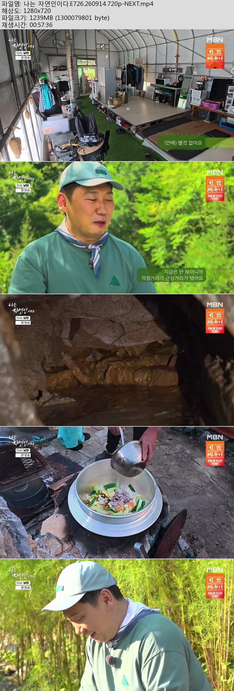 나는 자연인이다.E726.260914.720p-NEXT