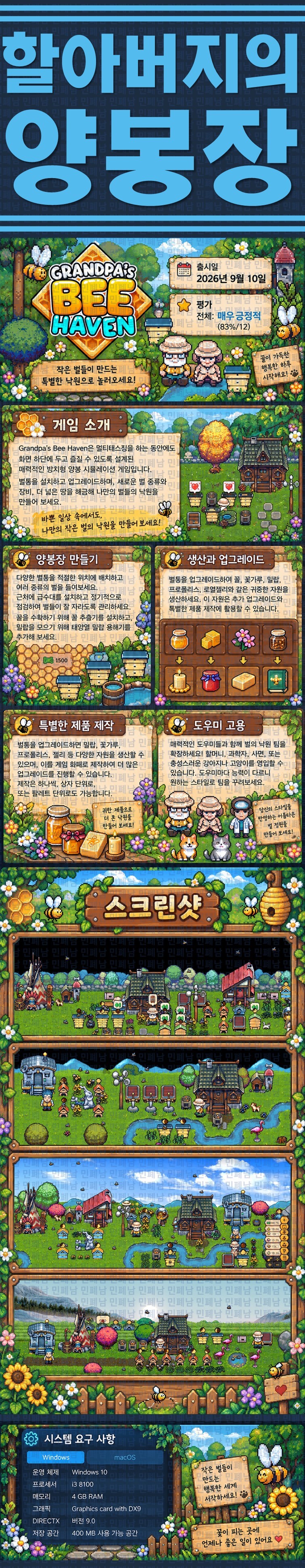 [한글무설치] 할아버지의 양봉장 v20260914