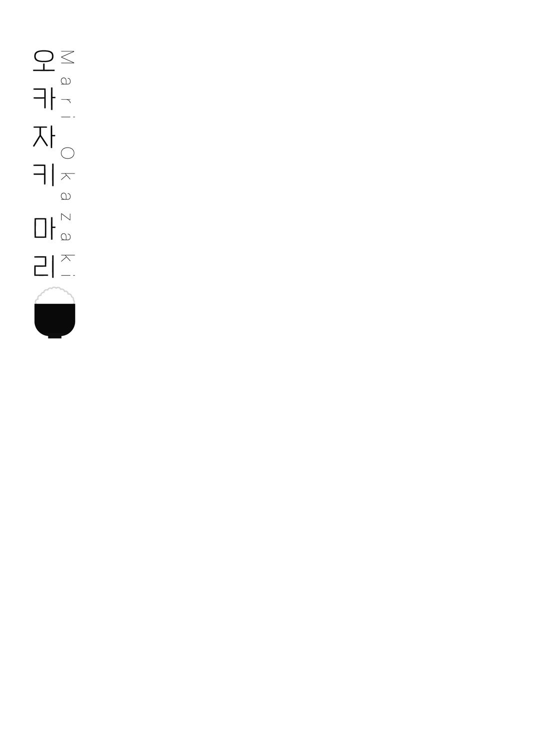 소란스럽게 밥.01-06권