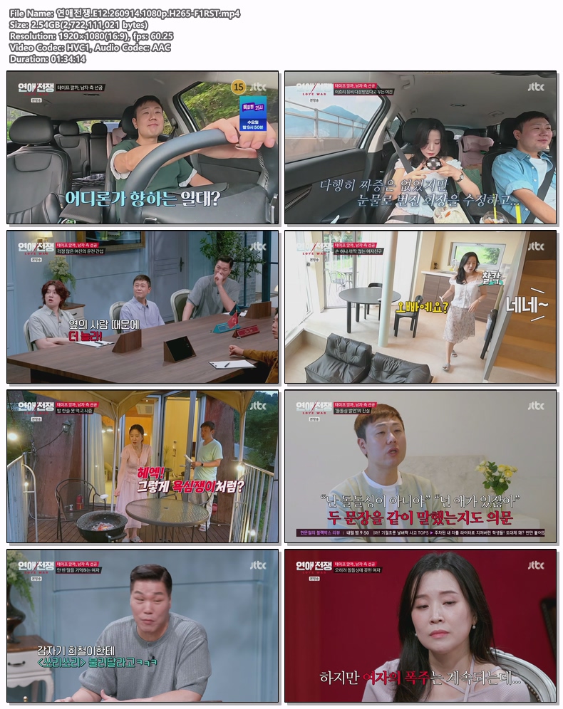 연애전쟁.E12.260914.1080p.H265-F1RST
