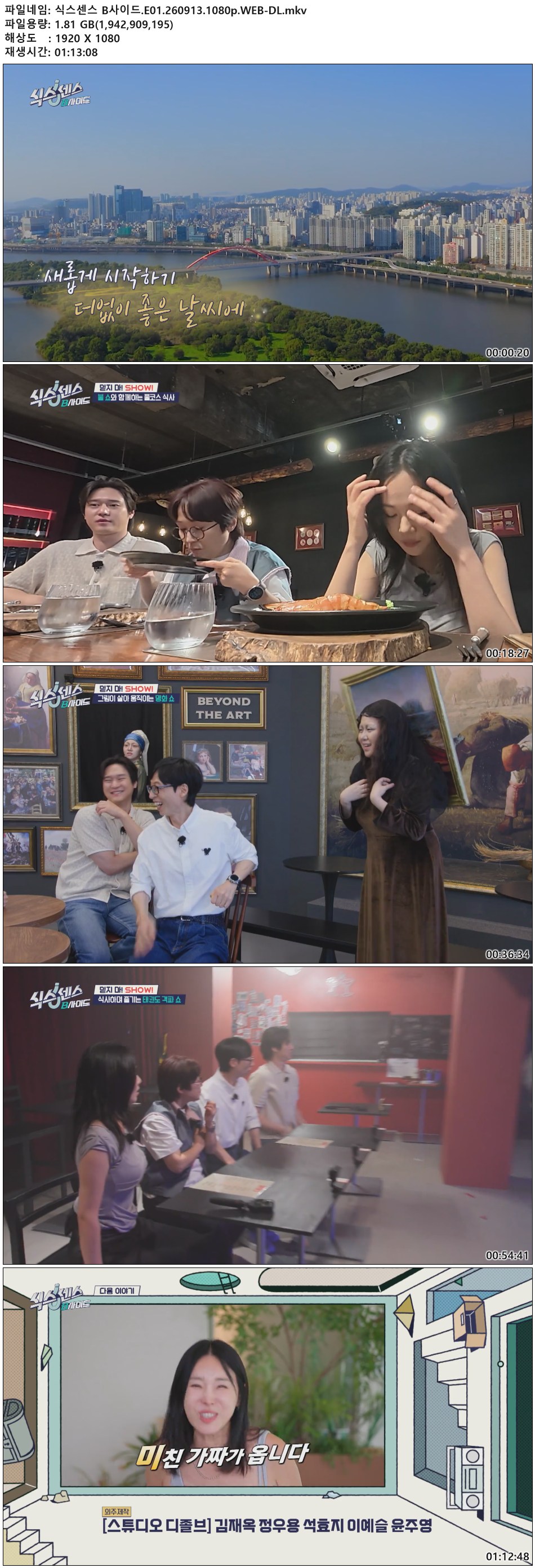 식스센스 B사이드.E01.260913.1080p.WEB-DL