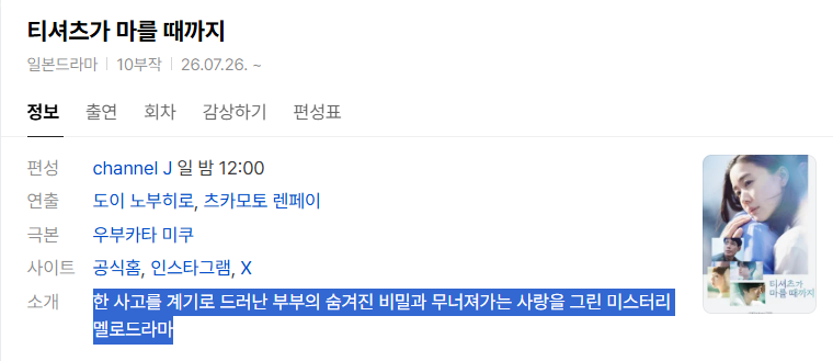 [일드] T셔츠가 마를 때까지.E10.1080p.LINETV.WEB-DL
