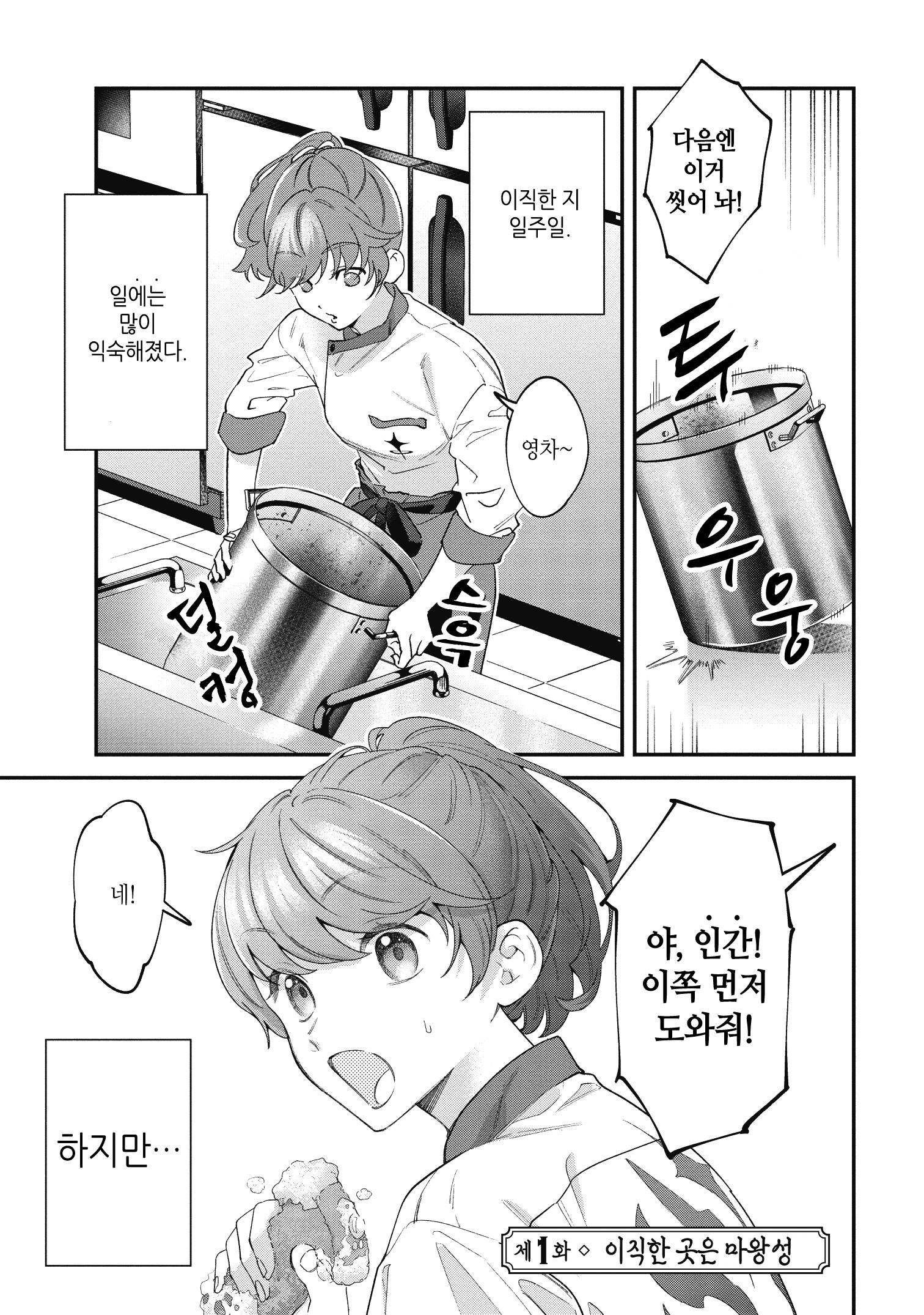 마왕성에서 요리하자.01-20.5화