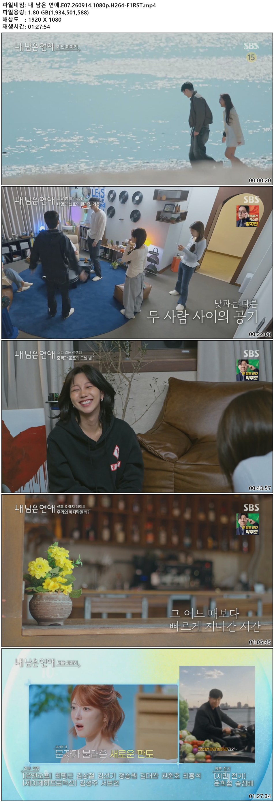 내 남은 연애.E07.260914.1080p.H264-F1RST