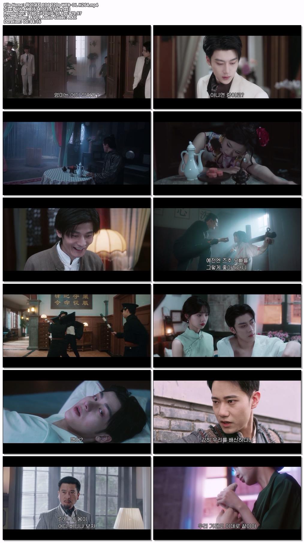 취이대지 E06 720p WEB-DL H264