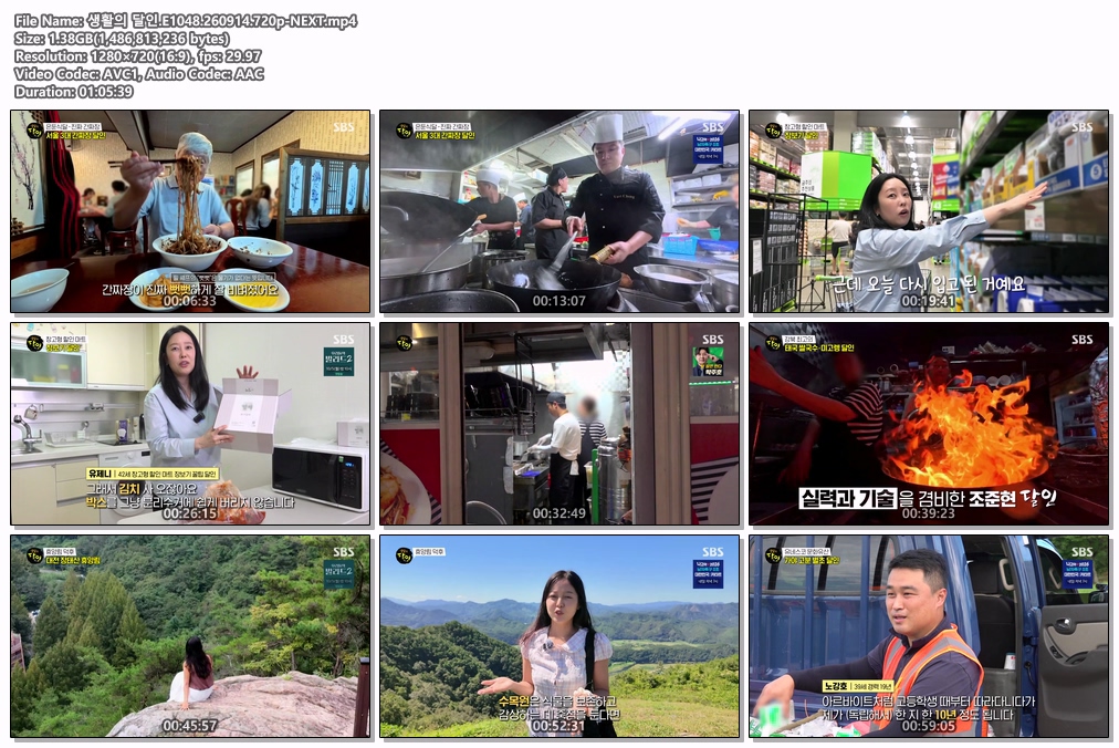 생활의 달인.E1048.260914.720p-NEXT