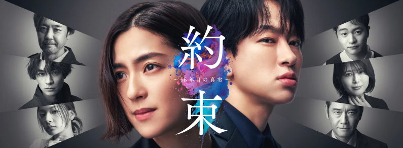 약속 16년 만의 진실 제01~05화 720p 자체자막